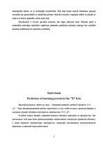 Referāts 'Apmācības procesa pilnveide SIA "X"', 3.