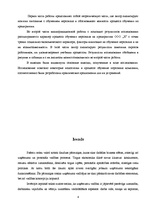 Referāts 'Apmācības procesa pilnveide SIA "X"', 4.