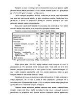 Diplomdarbs 'Bezdarbs un tā tendences Latvijā', 24.