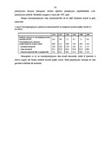 Diplomdarbs 'Bezdarbs un tā tendences Latvijā', 25.