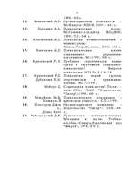 Referāts 'Līdera rakstura īpašību nozīme grupas saliedētībā', 52.