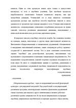 Referāts 'Аэробика', 3.