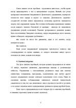 Referāts 'Аэробика', 8.