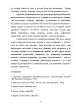 Referāts 'Аэробика', 11.