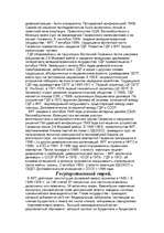 Referāts 'Германия', 3.