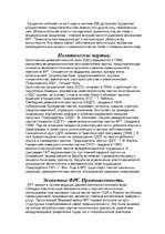 Referāts 'Германия', 4.