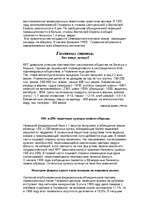 Referāts 'Германия', 7.