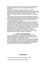 Referāts 'Германия', 11.