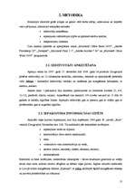 Referāts 'Mazgāšanas līdzekļu ķīmiskais sastāvs un to ietekme uz vidi', 13.