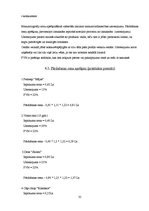 Prakses atskaite 'Kvalifikācijas prakses atskaite par AS "Ķekavas broileri"', 35.