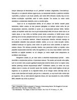 Referāts 'Mazu valstu stratēģijas spēku līdzsvara sistēmā', 11.