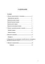 Referāts 'Покупательское поведение', 2.