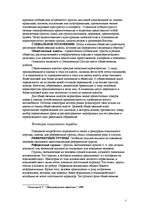 Referāts 'Покупательское поведение', 5.