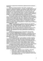 Referāts 'Покупательское поведение', 6.