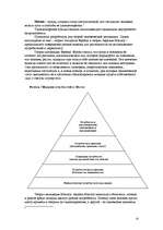 Referāts 'Покупательское поведение', 10.