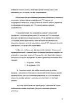 Referāts 'Покупательское поведение', 19.