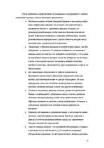 Referāts 'Покупательское поведение', 22.