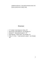 Referāts 'Покупательское поведение', 23.