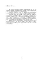 Biznesa plāns 'Biznesa plāns SIA "Celtrex"', 3.