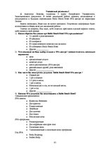 Diplomdarbs 'Baltic Beach Hotel SPA piedāvājuma pilnveidošana', 95.