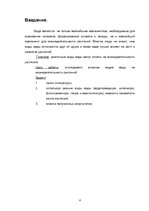Referāts 'Значение видов воды для жизнедеятельности растений', 4.
