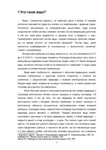 Referāts 'Значение видов воды для жизнедеятельности растений', 5.