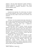 Referāts 'Значение видов воды для жизнедеятельности растений', 7.