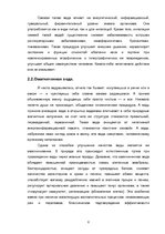 Referāts 'Значение видов воды для жизнедеятельности растений', 8.