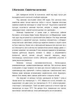 Referāts 'Значение видов воды для жизнедеятельности растений', 13.