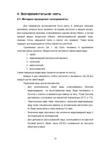 Referāts 'Значение видов воды для жизнедеятельности растений', 16.