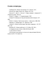 Referāts 'Значение видов воды для жизнедеятельности растений', 21.