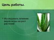 Referāts 'Значение видов воды для жизнедеятельности растений', 24.