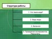 Referāts 'Значение видов воды для жизнедеятельности растений', 26.
