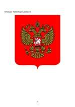 Referāts 'Krievijas biznesa kultūra', 21.