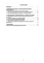 Referāts 'Роль рекламы в системе продвижения товара', 2.