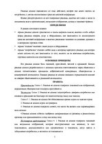 Referāts 'Роль рекламы в системе продвижения товара', 5.