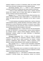 Referāts 'Роль рекламы в системе продвижения товара', 7.