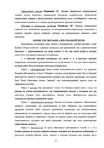 Referāts 'Роль рекламы в системе продвижения товара', 10.