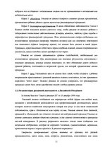 Referāts 'Роль рекламы в системе продвижения товара', 11.