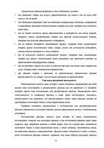 Referāts 'Роль рекламы в системе продвижения товара', 14.