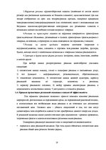 Referāts 'Роль рекламы в системе продвижения товара', 19.
