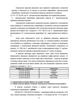 Referāts 'Роль рекламы в системе продвижения товара', 21.