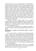 Referāts 'Роль рекламы в системе продвижения товара', 26.