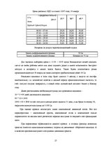 Referāts 'Роль рекламы в системе продвижения товара', 27.