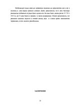 Referāts 'Роль рекламы в системе продвижения товара', 28.