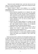 Referāts 'Mobilo telefonu ietekme uz dzīviem organismiem', 6.