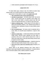 Referāts 'Aptaujas metodes', 5.