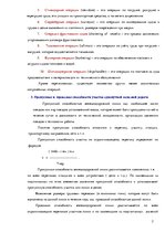 Konspekts 'Вопросы и ответы экзамена по курсам "Транспортные системы", "Транспортные средст', 2.