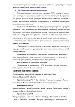 Konspekts 'Вопросы и ответы экзамена по курсам "Транспортные системы", "Транспортные средст', 3.