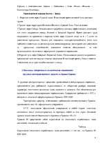 Konspekts 'Вопросы и ответы экзамена по курсам "Транспортные системы", "Транспортные средст', 4.